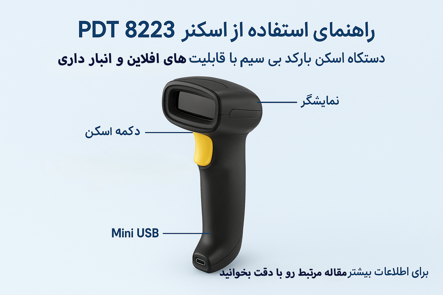 راهنمای استفاده از اسکنر PDT 8223