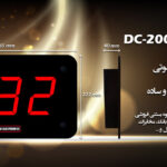 فراخوان صوتی AHK مدل DC-200