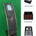کیوسک نوبت دهی اسکار